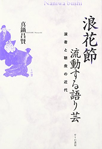 大衆芸能資料集成第6巻浪曲